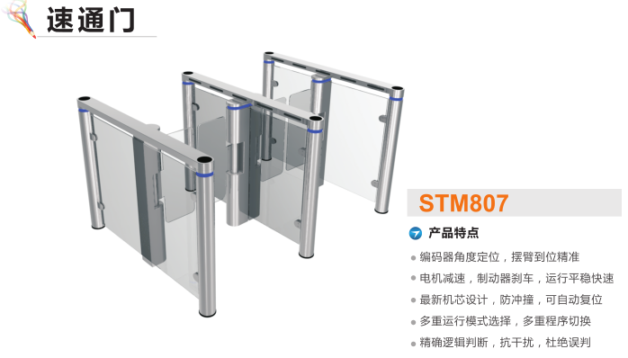 芜湖三山区速通门STM807